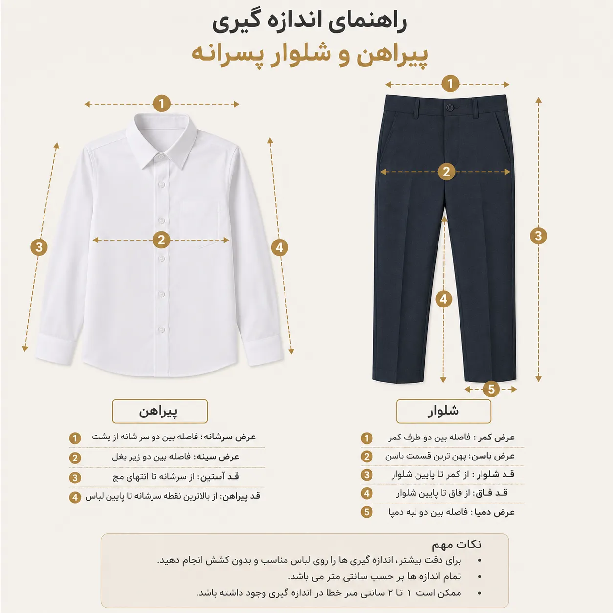 راهنمای اندازه گیری پیراهن شلوار پسرانه
